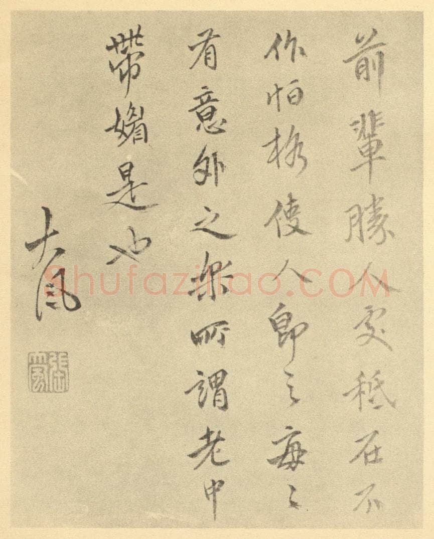 清 张飌《明·张飌·山水册·张飌题跋（一）》书画作品