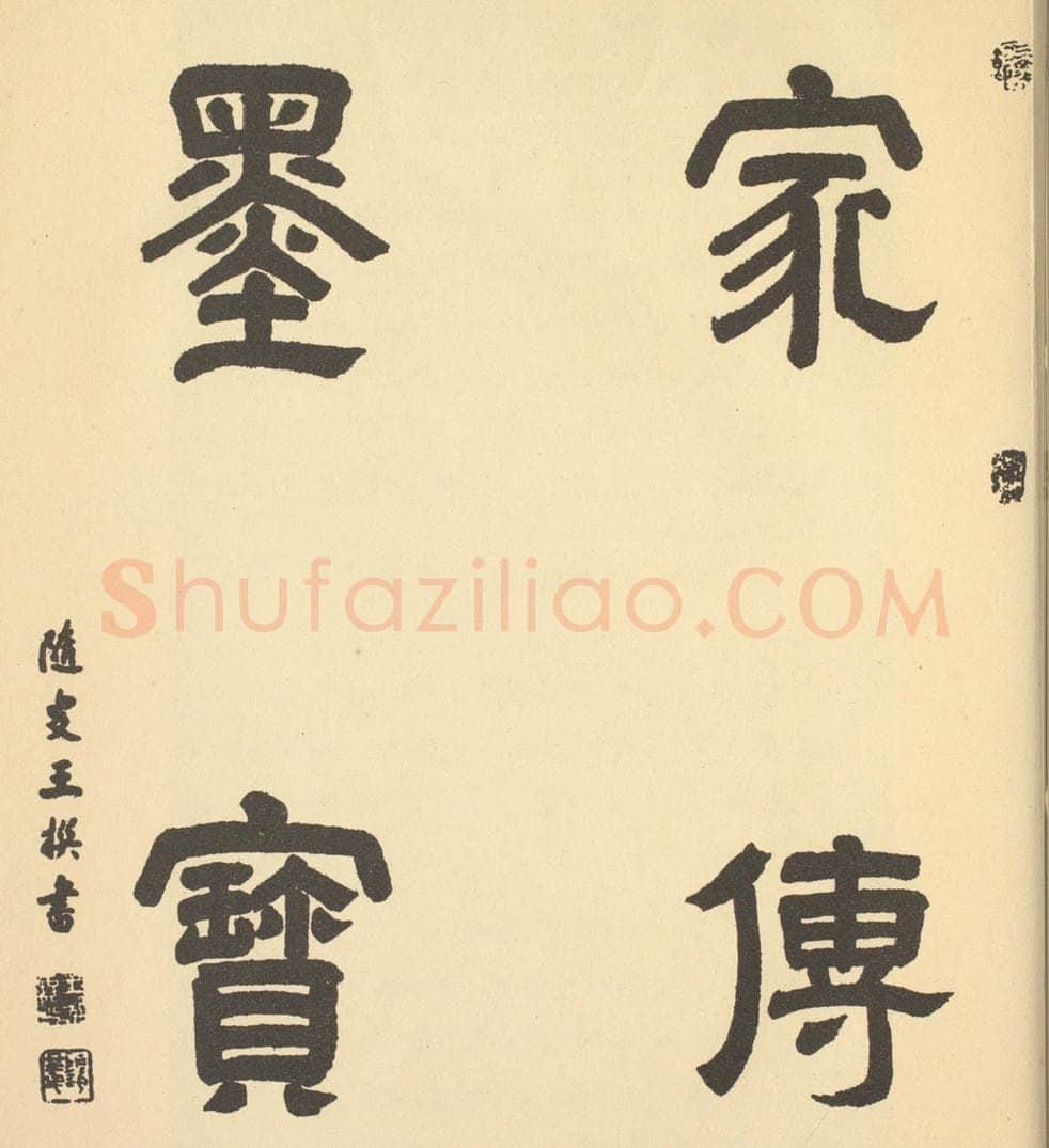 清 王撰《清·王鉴·山水册·王撰题跋》书画作品