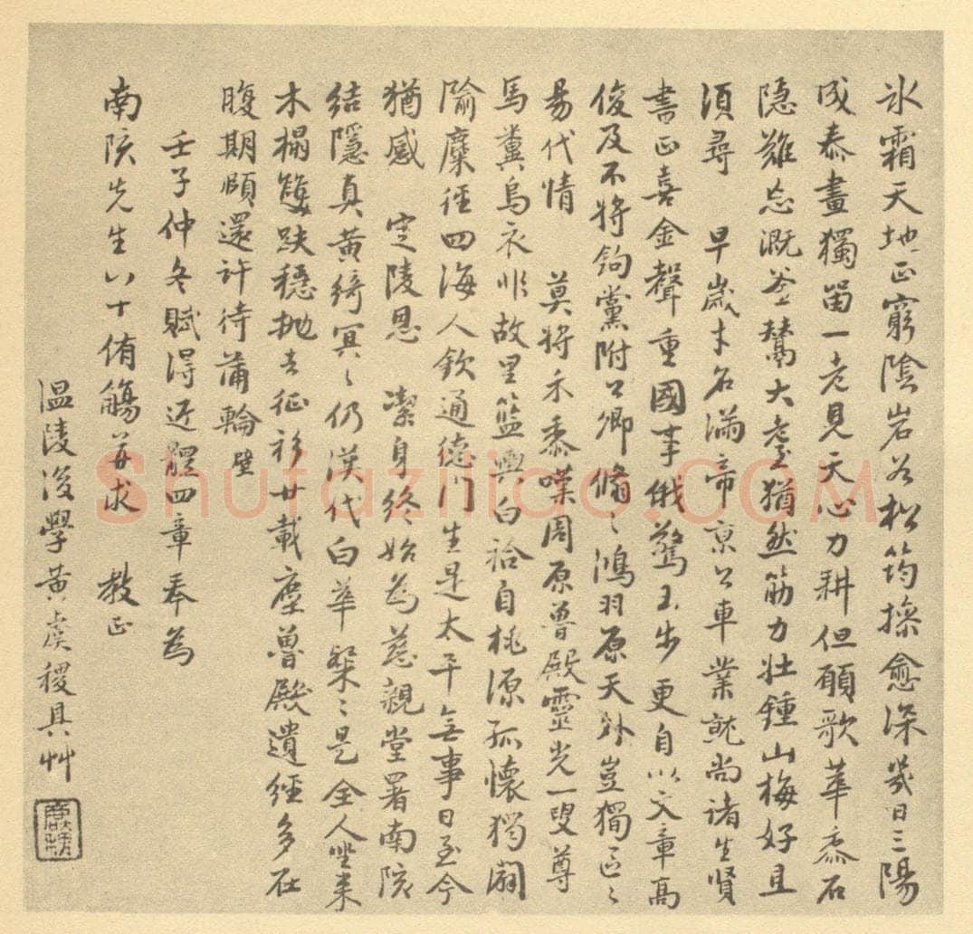清 黄虞稷《清·王概·王蓍·诗画合册·黄虞稷题跋》书画作品