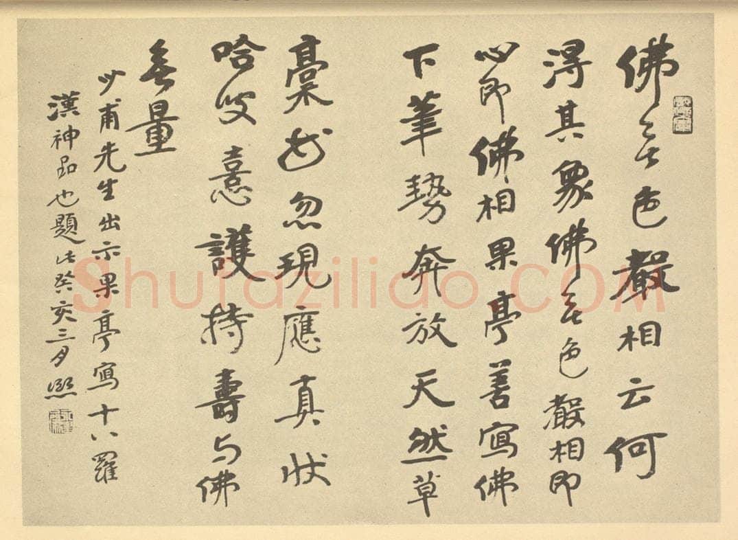 民国 曾熙《明·张瑞图·人物册·曾熙题跋》书画作品