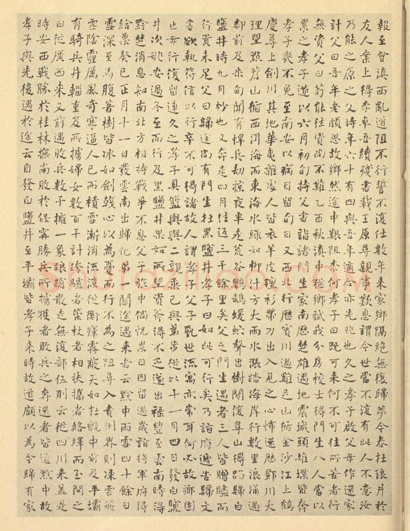 清 何绍基《清·黄向坚·万里寻亲图卷·何绍基题跋（三）》书画作品