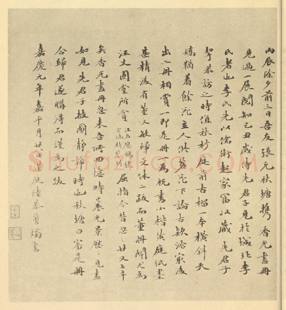 清 费念慈《清·陆恢·临董其昌山水册·费念慈临陆恭题跋》书画作品