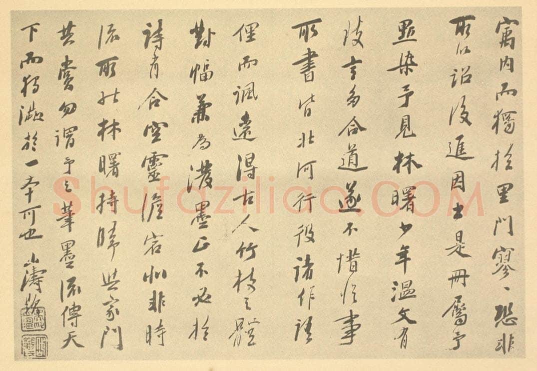 清 吴山涛《清·吴山涛·山水册·吴山涛题跋（二）》书画作品