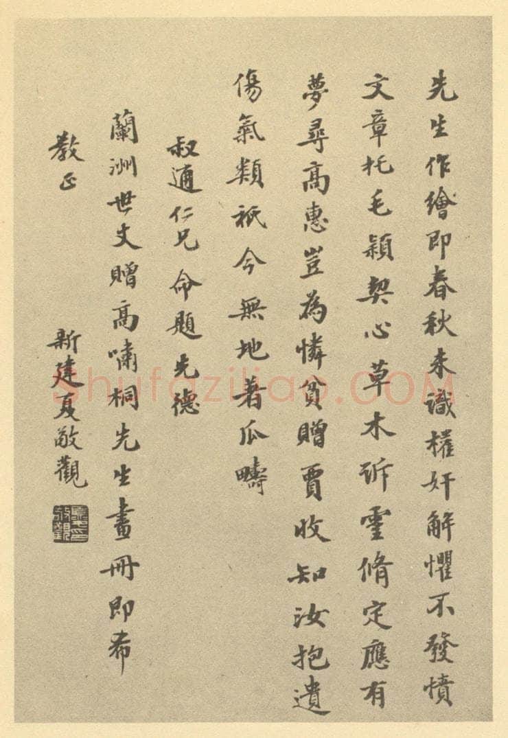 民国 夏敬观《清·陈豪·遗画·夏敬观题跋》书画作品