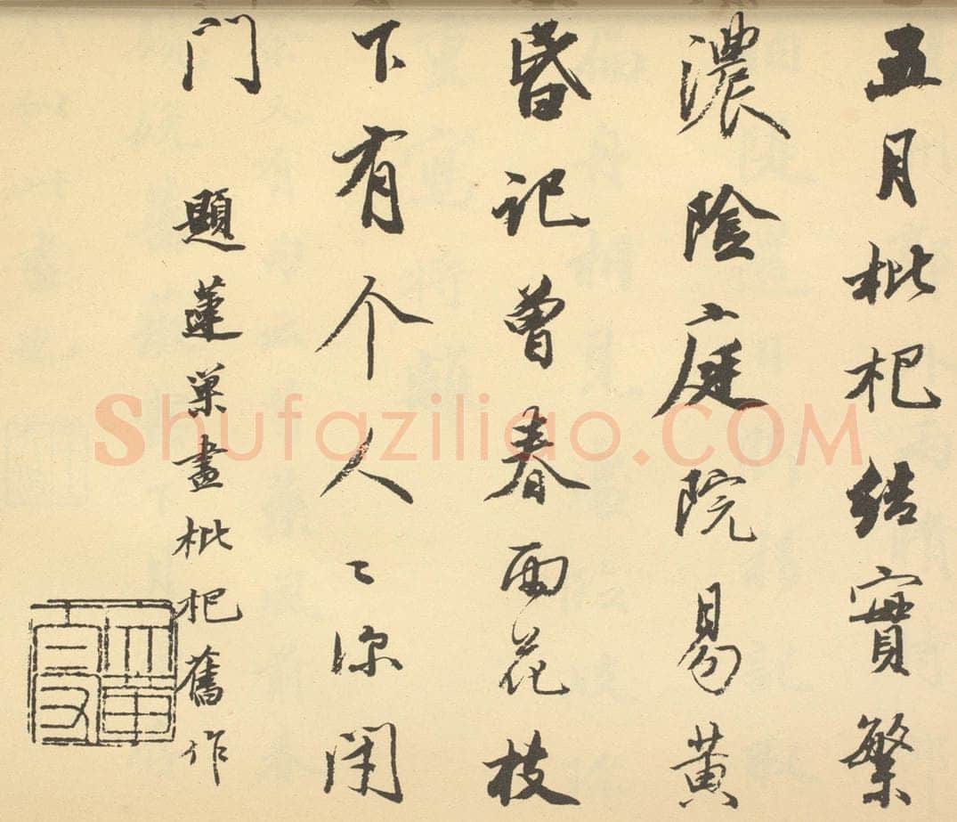 清 王文治《清·潘恭寿·自吟诗意图册·王文治题跋（六）》书画作品