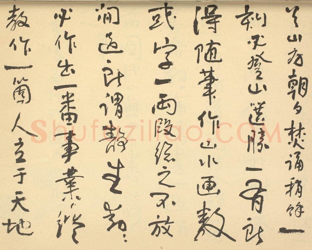 清 髡残《清·髡残·溪山无尽图卷·髡残题跋(二)》书画作品