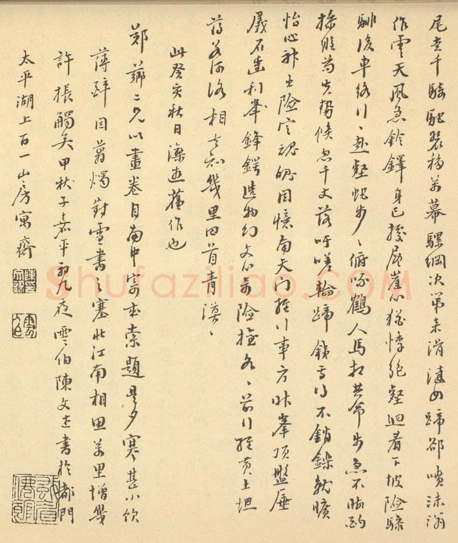 清 陈文述《清·王学浩·滦水联唫图卷·陈文述题跋(二)》书画作品