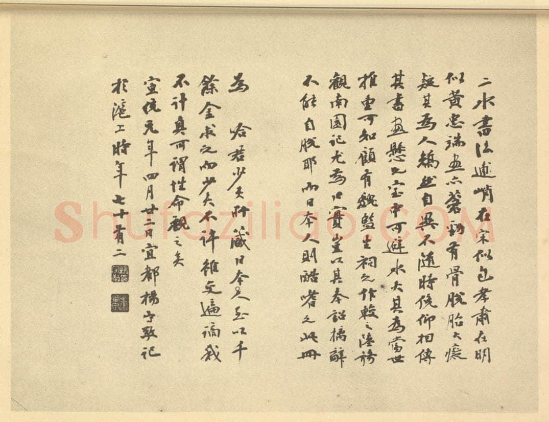 清 杨守敬《明·张瑞图·人物册·杨守敬题跋》书画作品