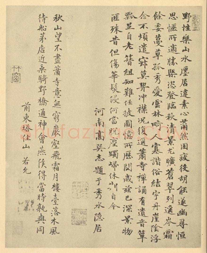  若允《宋·燕文贵·秋山萧寺图卷·高巽志、若允题跋》书画作品