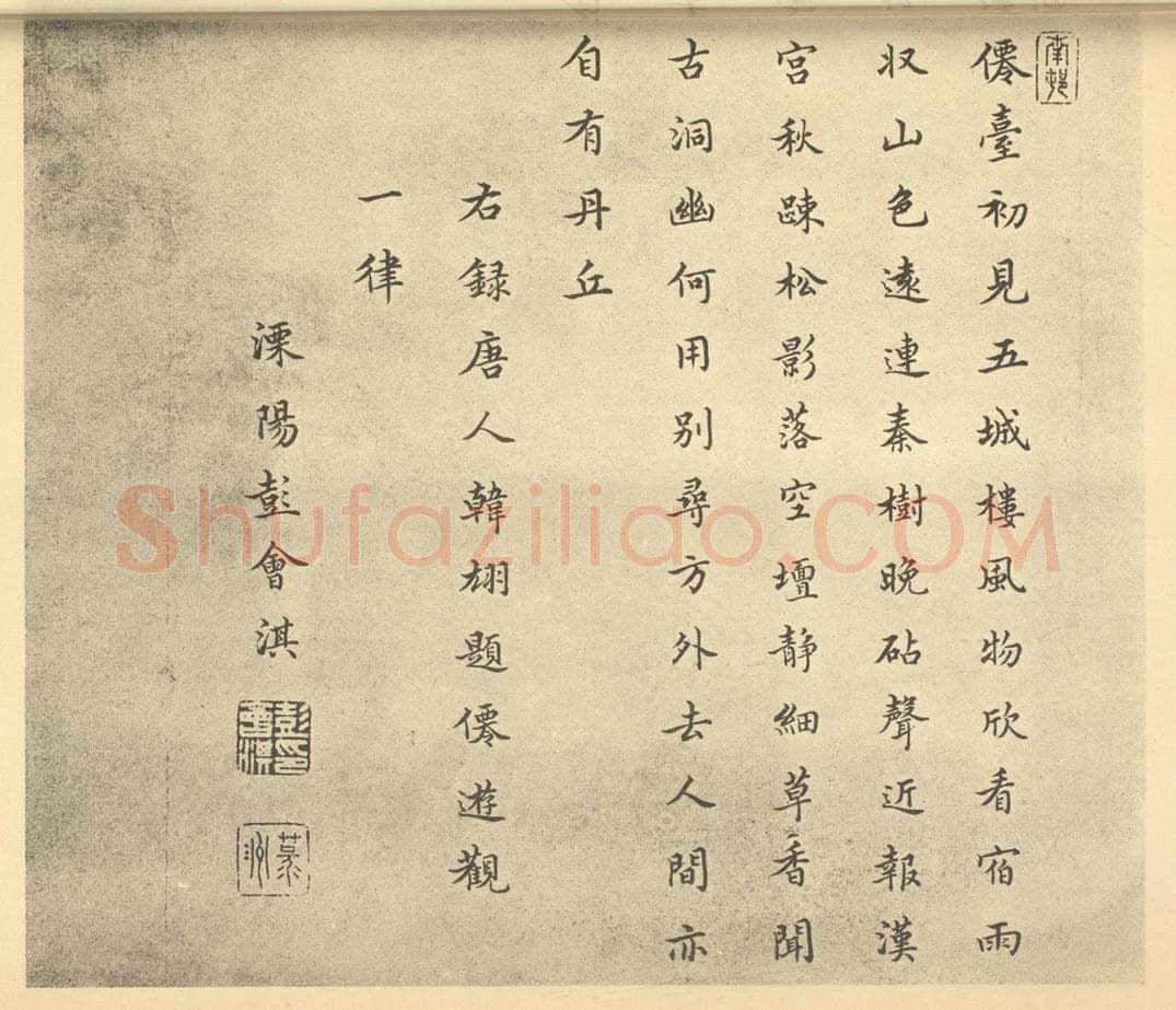 清 彭会淇《清·王原祁·仿古山水册·彭会淇题跋》书画作品