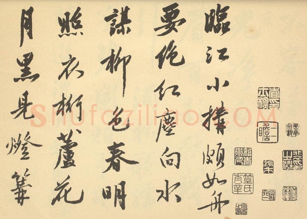 明 沈周《明·沈周·山水卷·沈周题跋（一）》书画作品