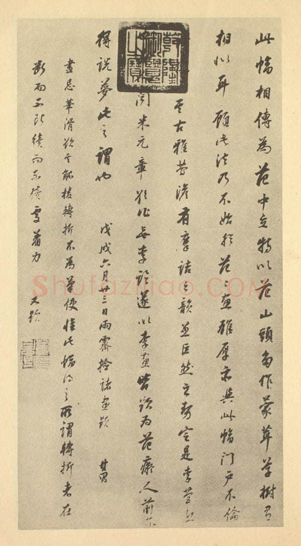 明 董其昌《明·董其昌·宋元人缩本山水册·董其昌题跋（三）》书画作品