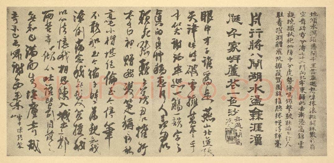 清 道济《清·道济·书画稿·道济题跋(三)》书画作品