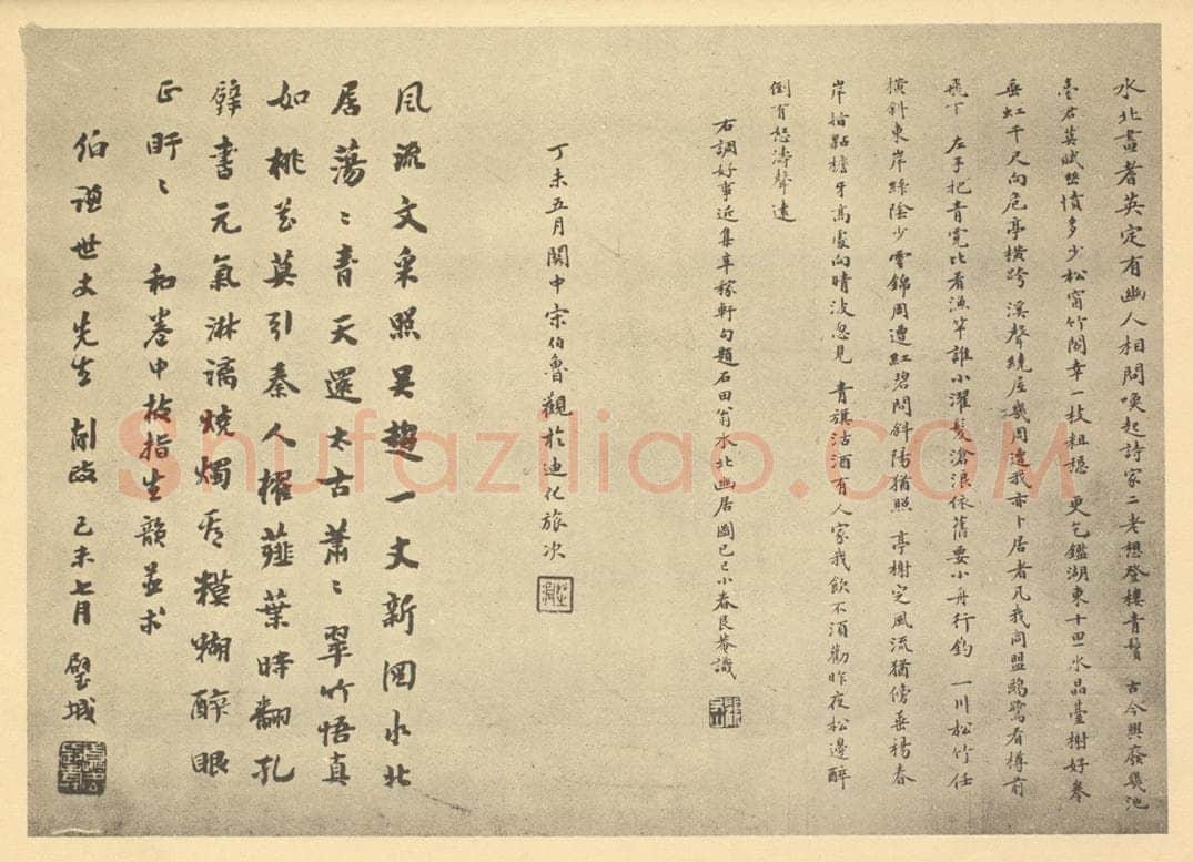 清 璧城《明·沈周·山水卷·顾文彬、宋伯鲁、璧城题跋》书画作品