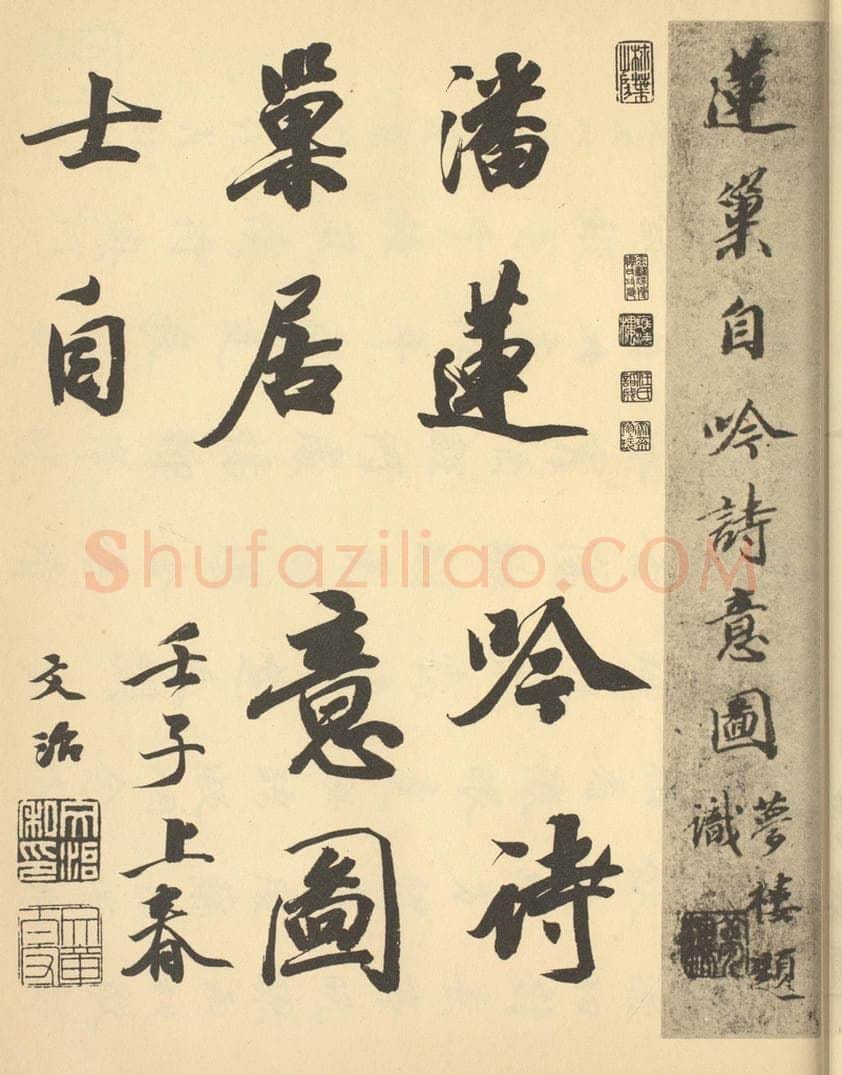 清 王文治《清·潘恭寿·自吟诗意图册·王文治题跋（一）》书画作品