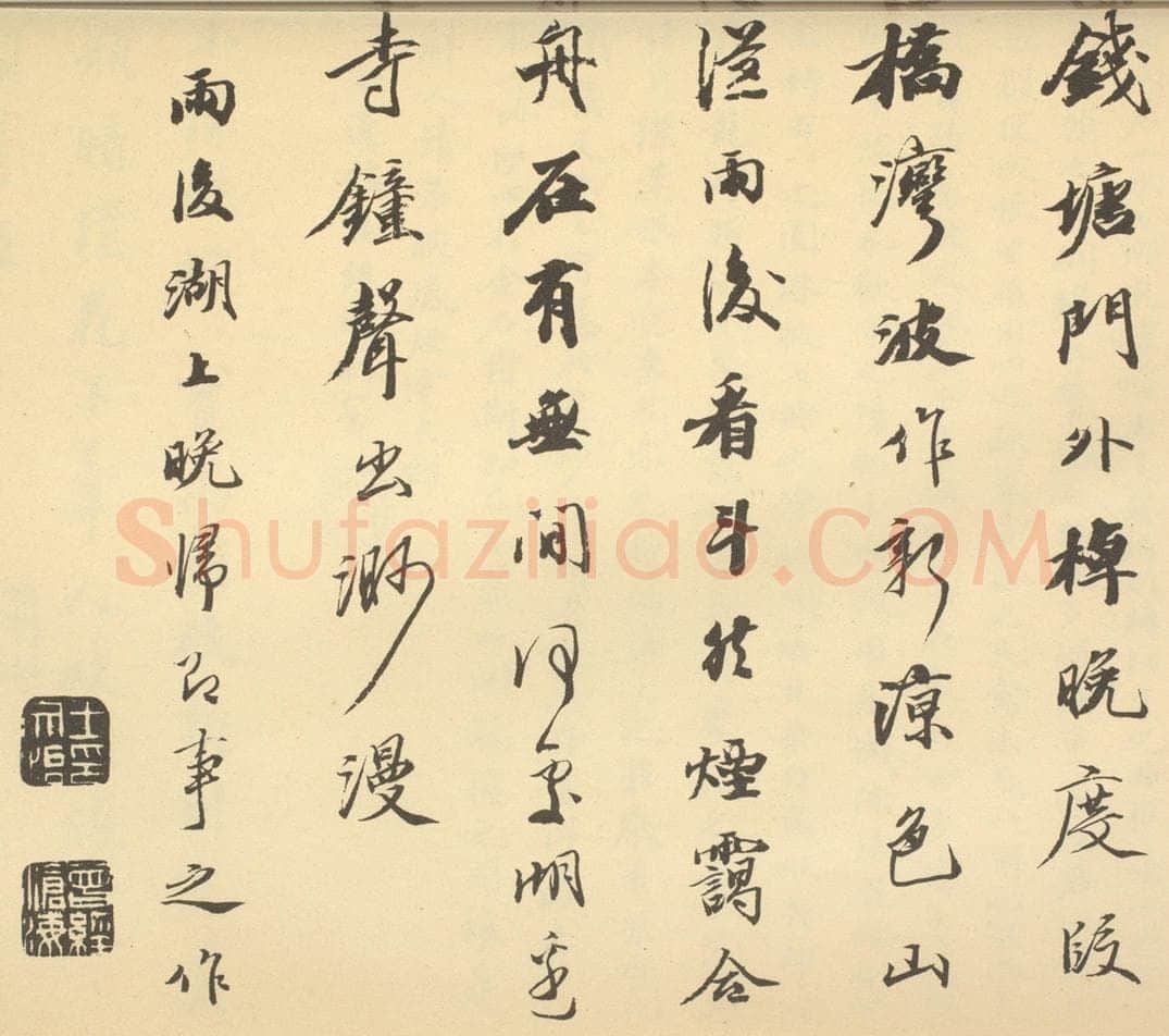 清 王文治《清·潘恭寿·自吟诗意图册·王文治题跋（八）》书画作品