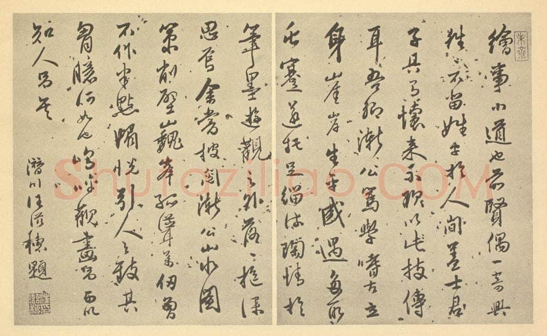 清 汪滋穗《清·弘仁·黄山山水册·汪滋穗题跋》书画作品