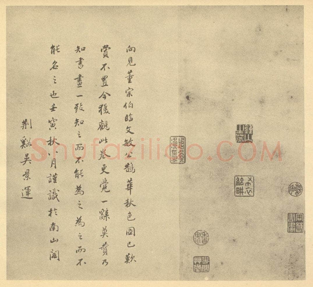  吴景运《元·赵孟俯·鹊华秋色图卷·吴景运题跋》书画作品