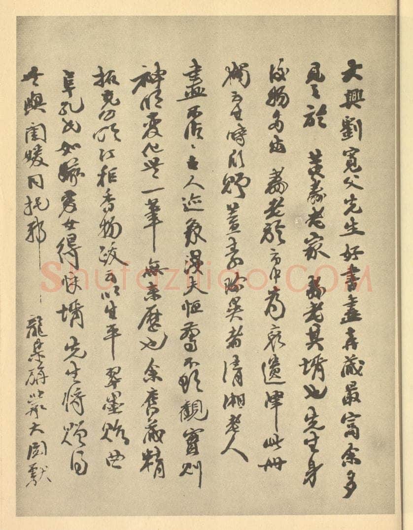 清 赵烈文《清·道济·山水册·赵烈文题跋（一）》书画作品