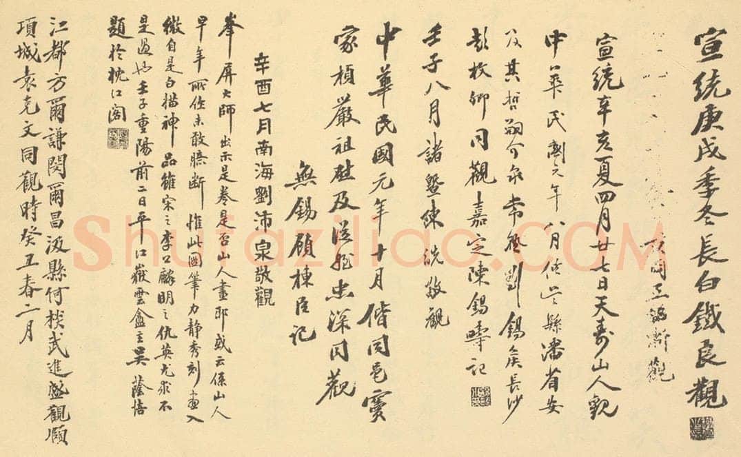 民国 袁克文《清·朱耷·应真渡海图·铁良、王铭渐、天寿山人、陈锡畴、陈诜、顾栋臣、刘沛泉、吴荫培、袁克文题跋》书画作品