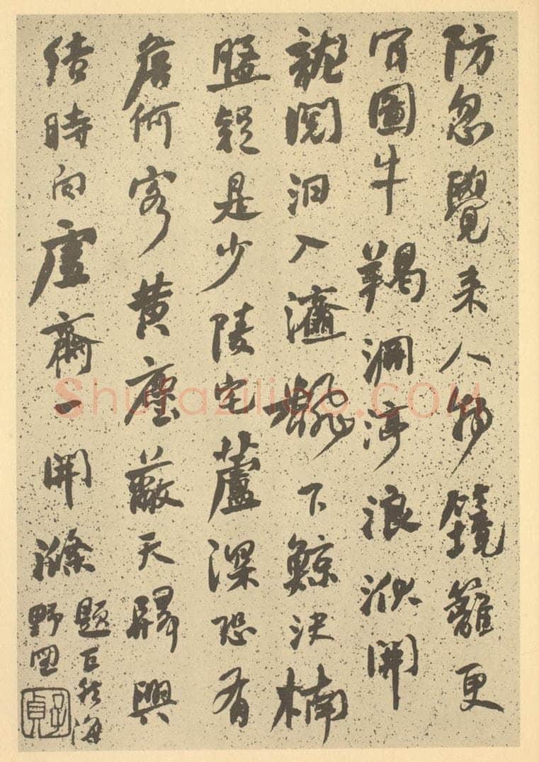 清 何绍基《清·道济·纪游图咏册·何绍基题跋（三）》书画作品