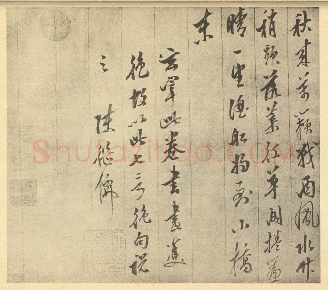 清 陈继儒《明·董其昌·书画合璧·陈继儒题跋》书画作品