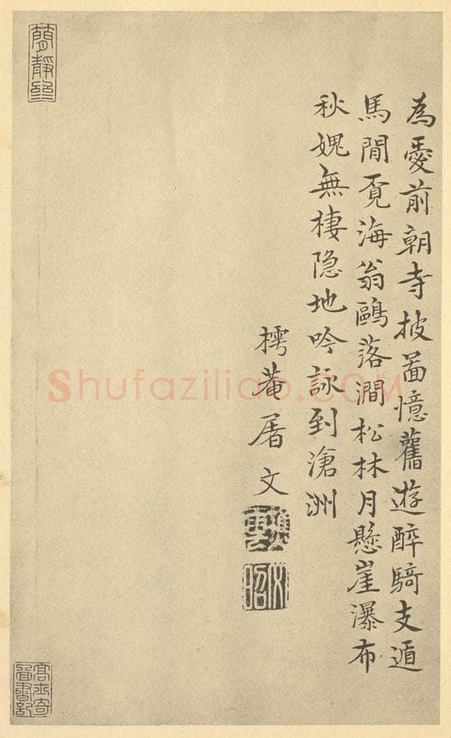  屠文《宋·燕文贵·秋山萧寺图卷·屠文题跋》书画作品