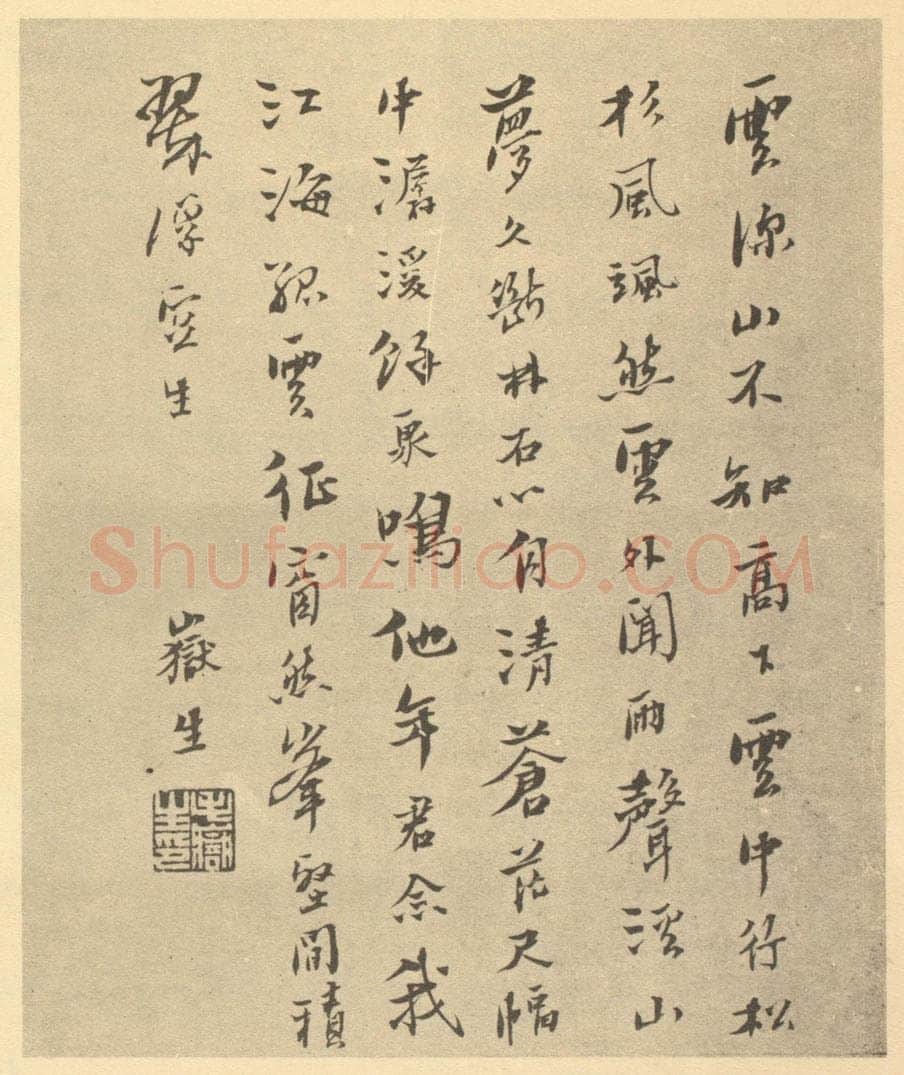 清 毛岳生《清·恽寿平·拟古册·毛岳生题跋》书画作品