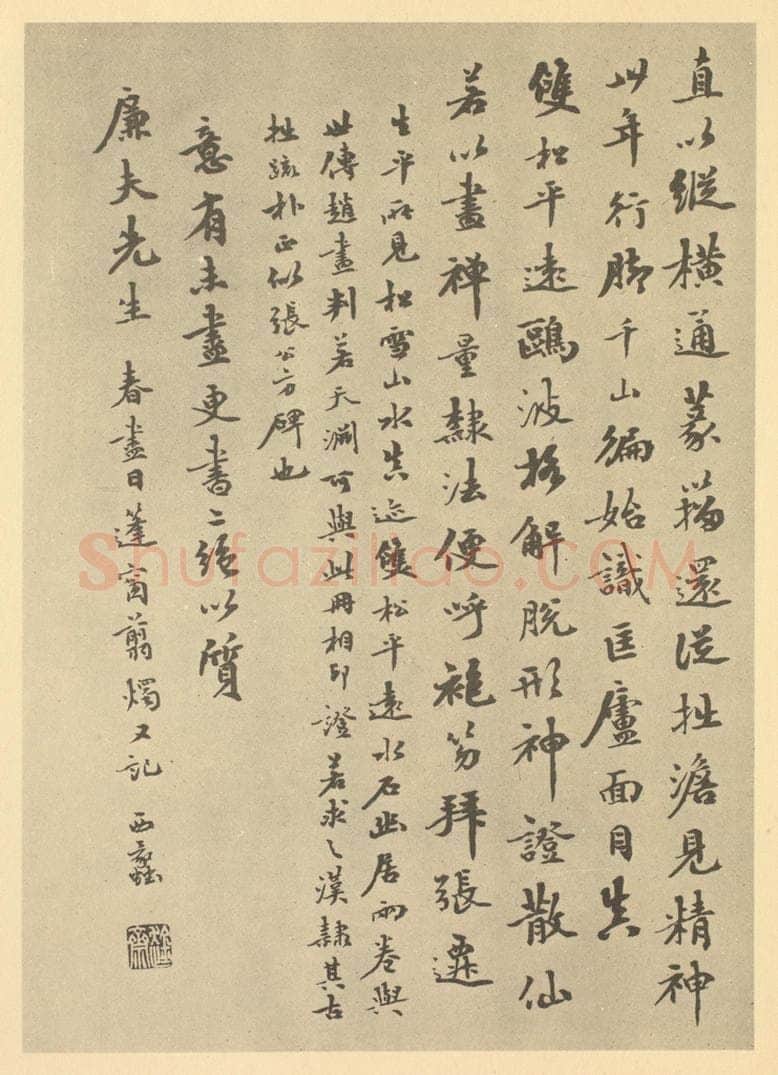 清 费念慈《清·陆恢·临董其昌山水册·费念慈题跋（二）》书画作品
