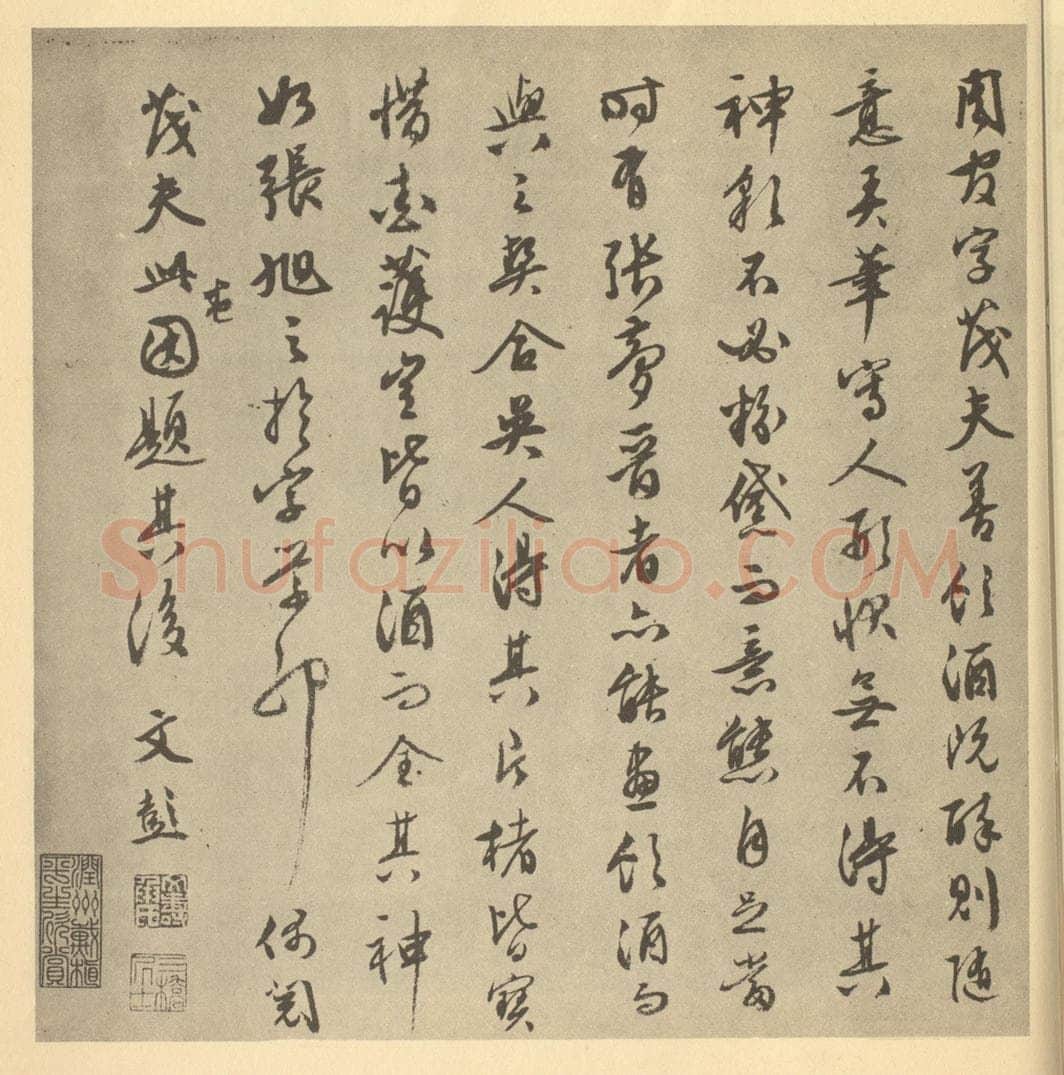 明 文彭《明·周官·索绹图·文彭题跋》书画作品