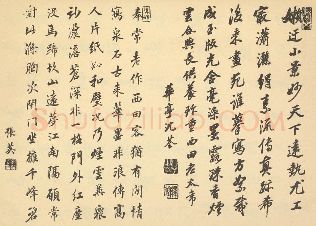 清 张英《清·王时敏·仿古山水册·沈荃、张英题跋》书画作品