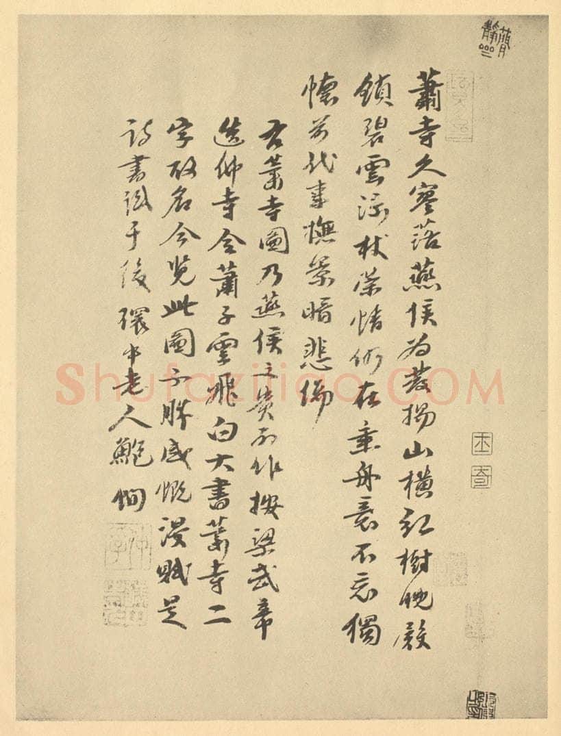 元 鲍恂《宋·燕文贵·秋山萧寺图卷·鲍恂题跋》书画作品