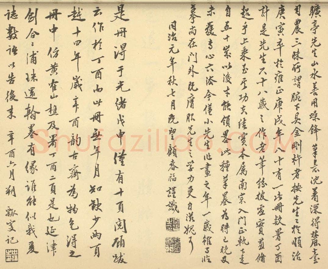 清 颜世清《清·黄鼎·山水册·顾春福、颜世清题跋》书画作品
