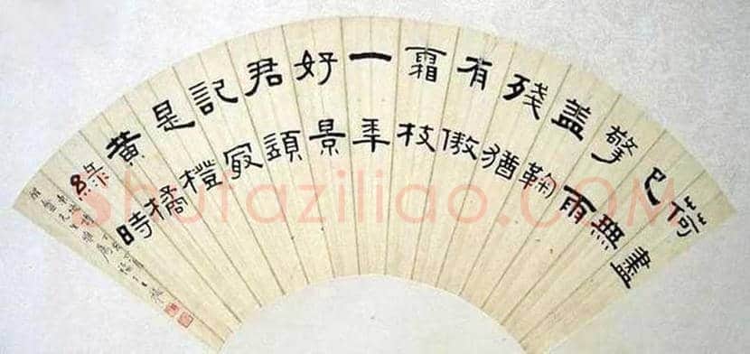 王福庵书法作品欣赏 | 书画学堂