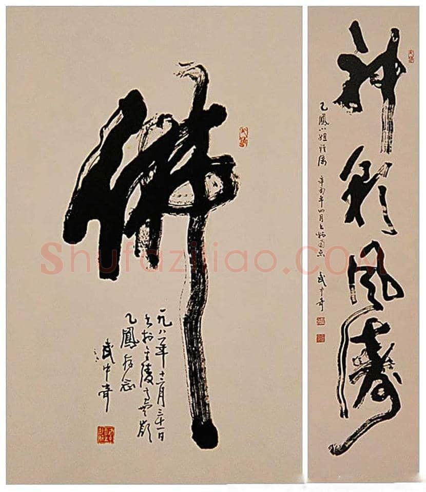 武中奇书法作品欣赏 | 书画百科