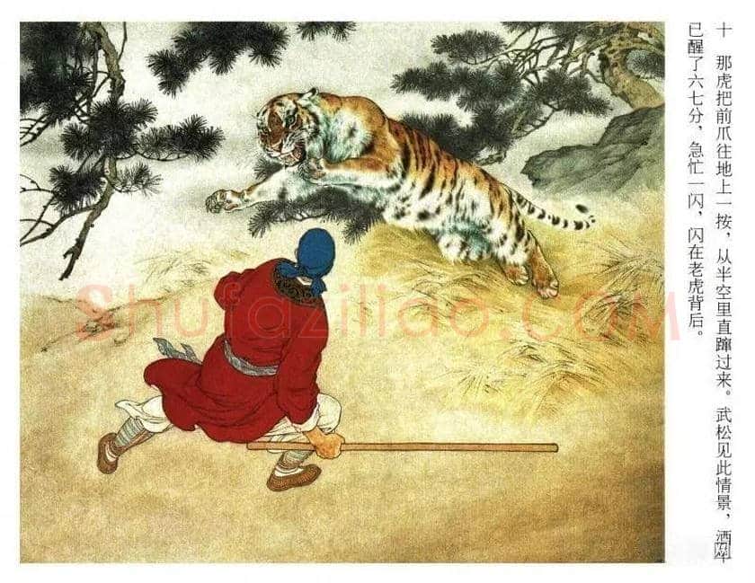 刘继卣连环画《武松打虎》欣赏 | 书画资料