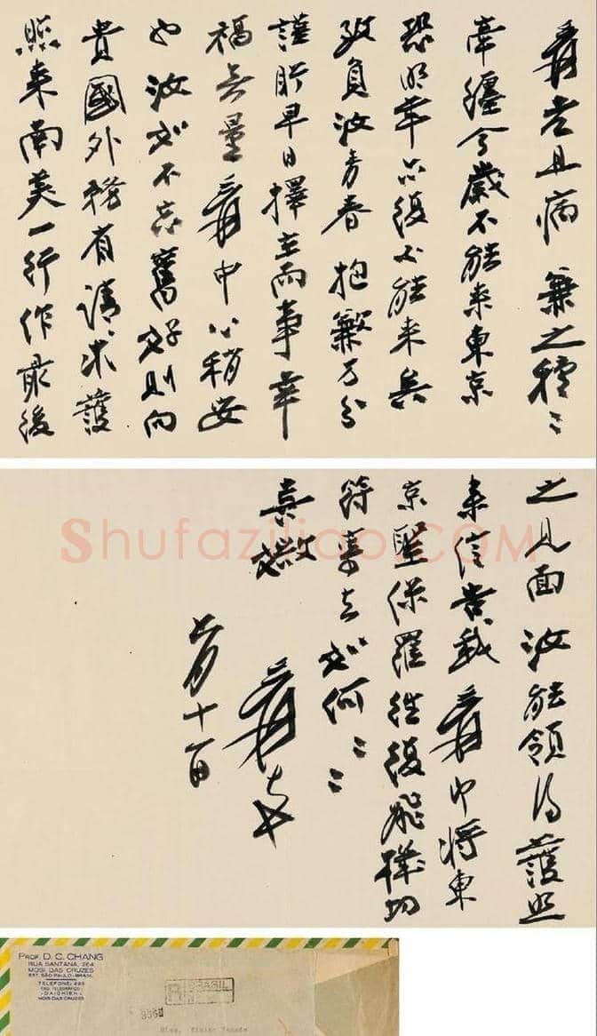 张大千致周士心信札一通一页 | 名人手札图片