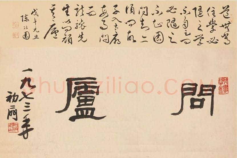 来楚生作品欣赏 | 书画资料