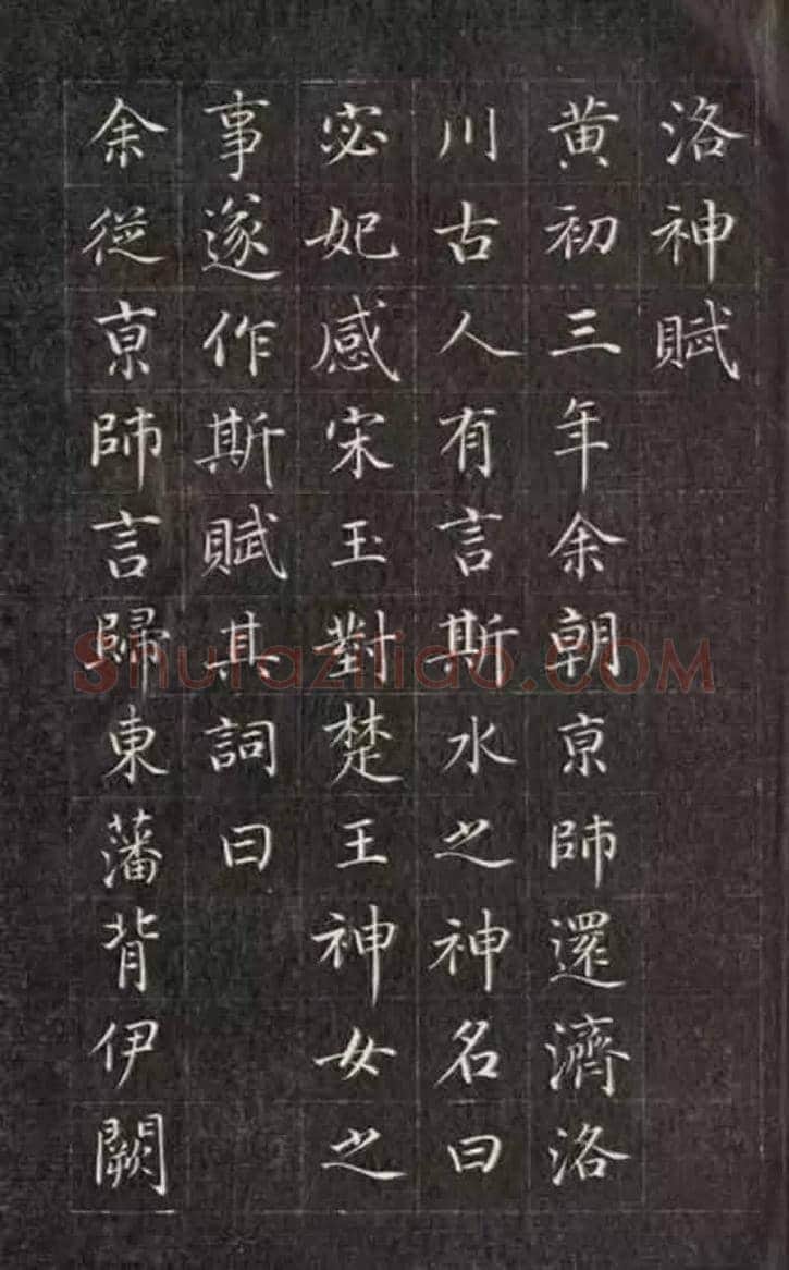 历代10幅最美楷书！ | 书画常识