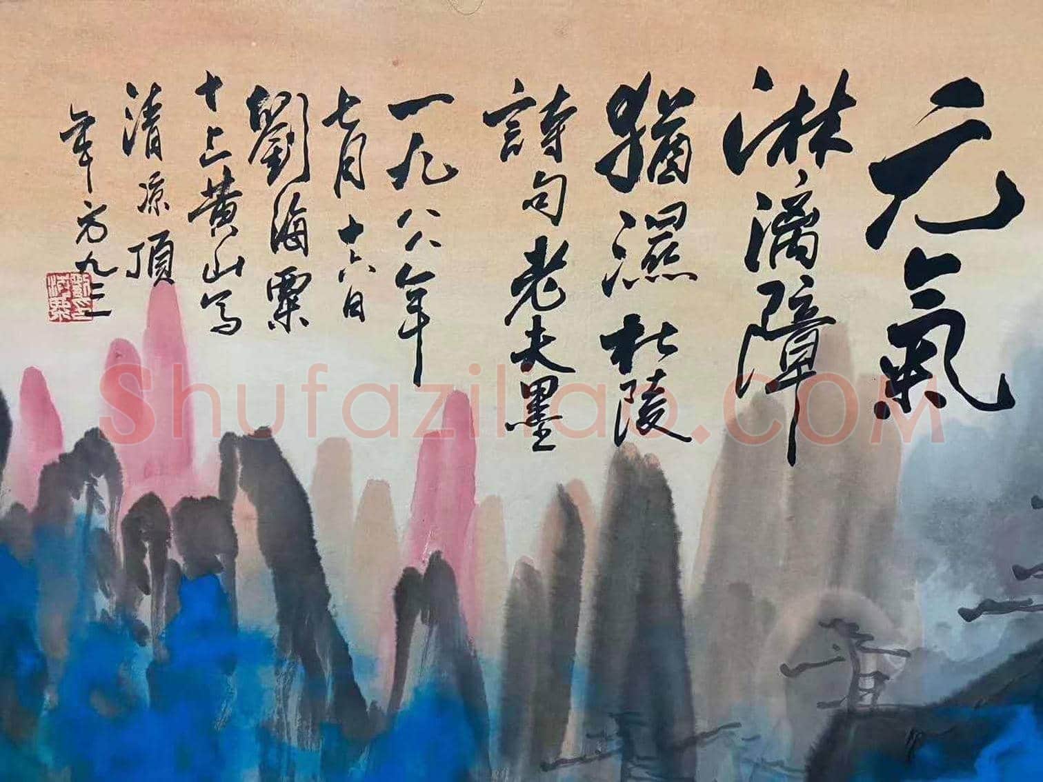 刘海粟《黄山清凉顶》,馆级巅峰巨制 | 国画欣赏