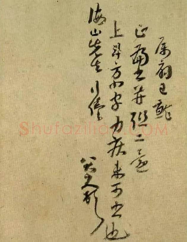八大山人书法欣赏 | 书画资料