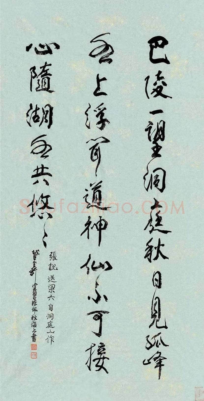 陈佩秋书法作品欣赏 | 书画文摘