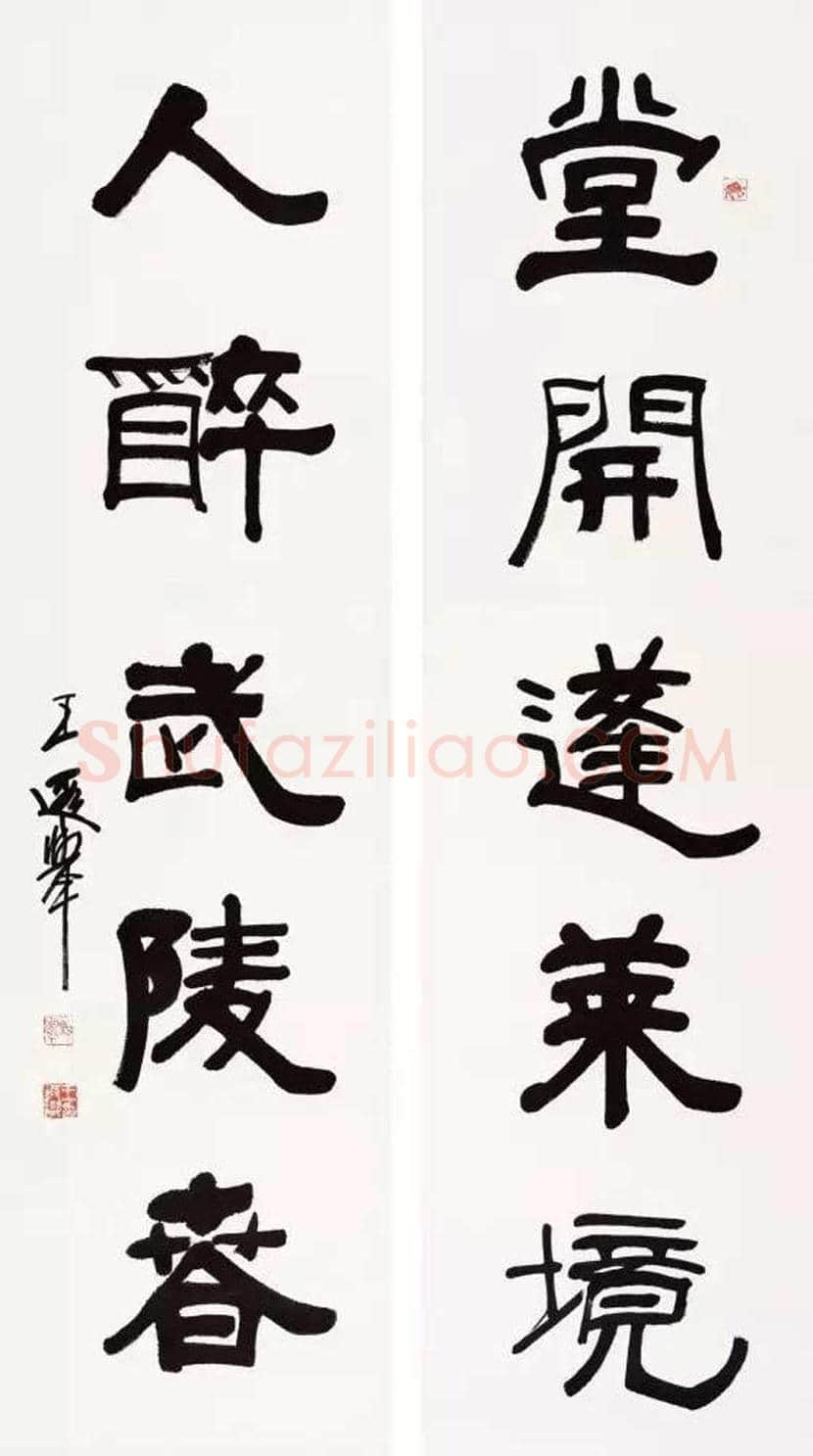 王遐举书法作品欣赏 | 书画学堂