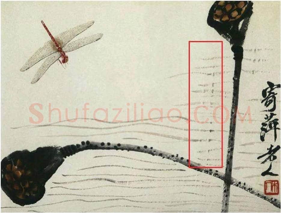 齐白石《蜻蜓莲蓬》真伪鉴别 | 书画常识