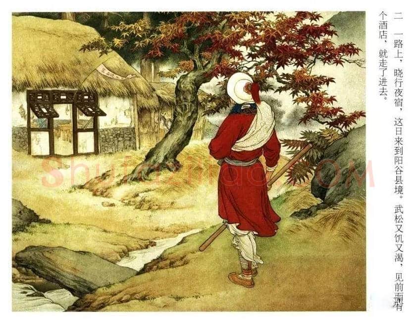 刘继卣连环画《武松打虎》欣赏 | 书画资料