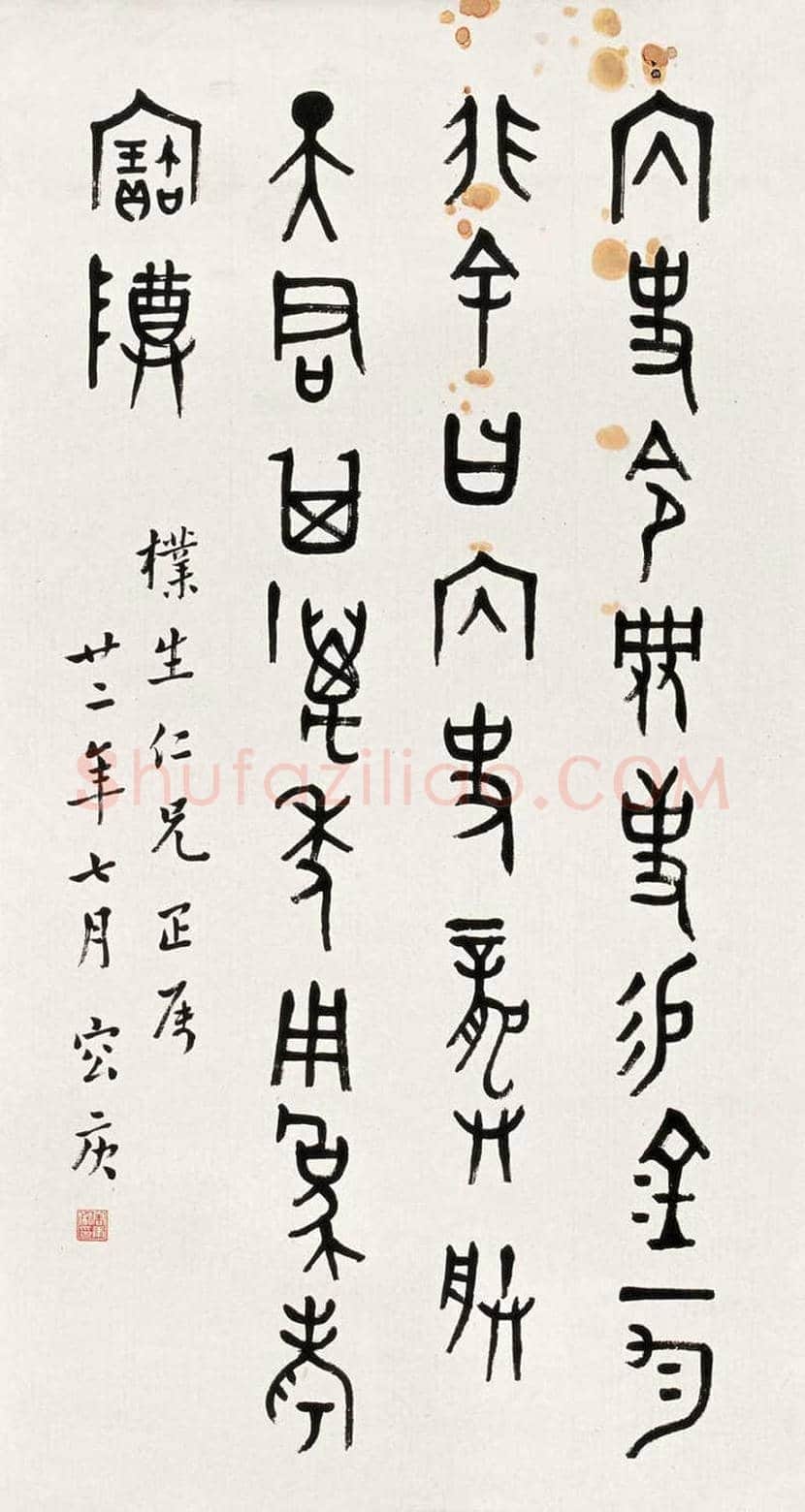 容庚书法作品,金石味十足! | 书画知识
