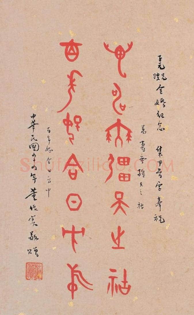 董作宾甲骨文书法作品欣赏 | 书画学堂