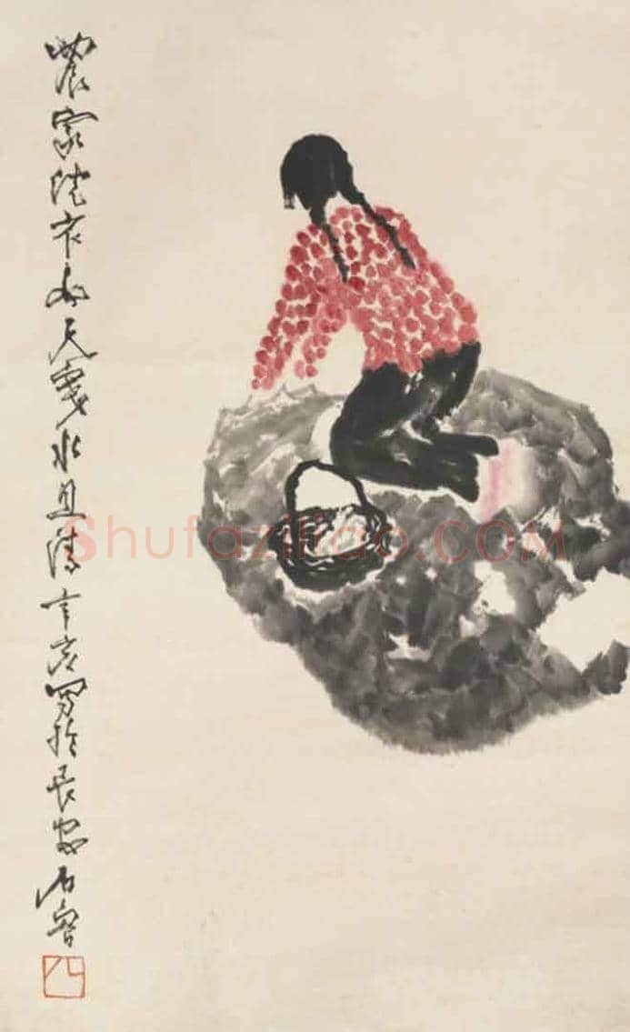石鲁人物画图赏 | 书画讲解