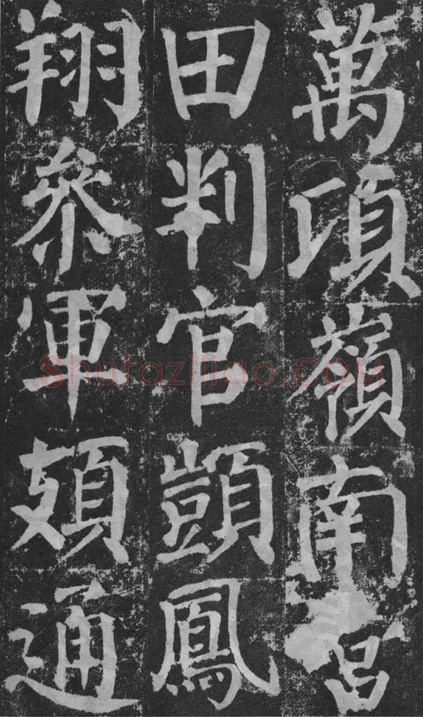 颜真卿楷书《颜勤礼碑》拓本欣赏 | 书画常识