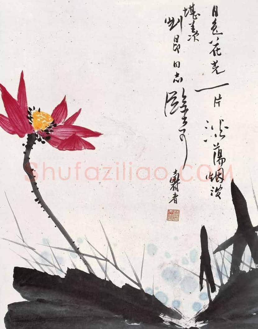 潘天寿荷花作品欣赏及拍卖价格 | 书画学堂